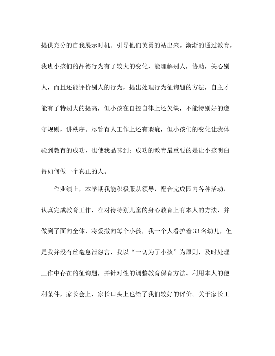 2021年幼儿园小班工作参考总结_第2页