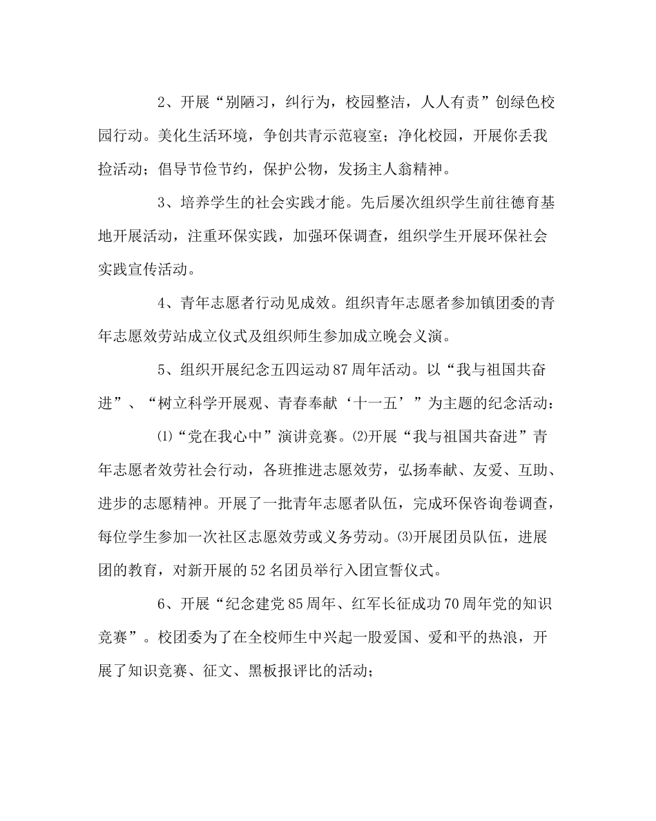 团委工作范文镇团委工作总结_第2页