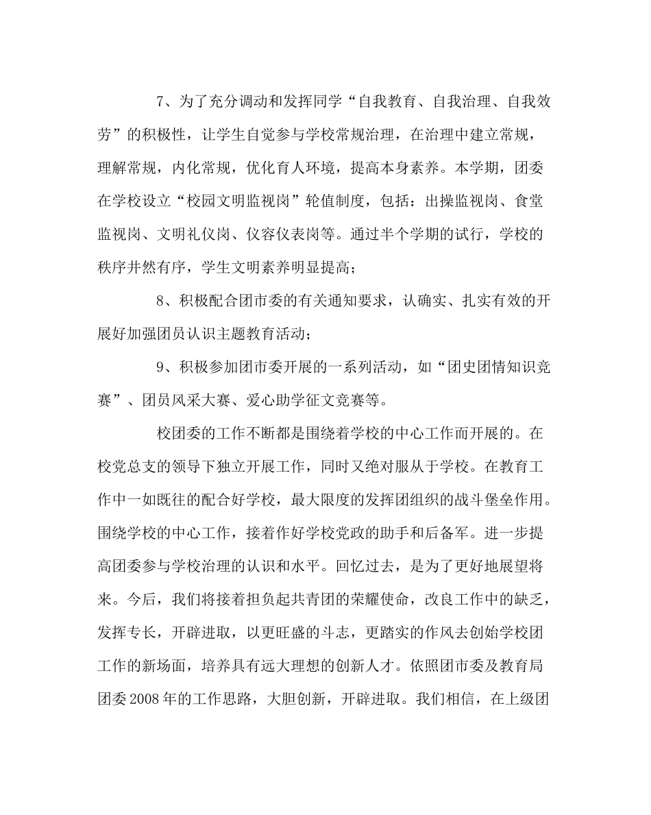 团委工作范文镇团委工作总结_第3页