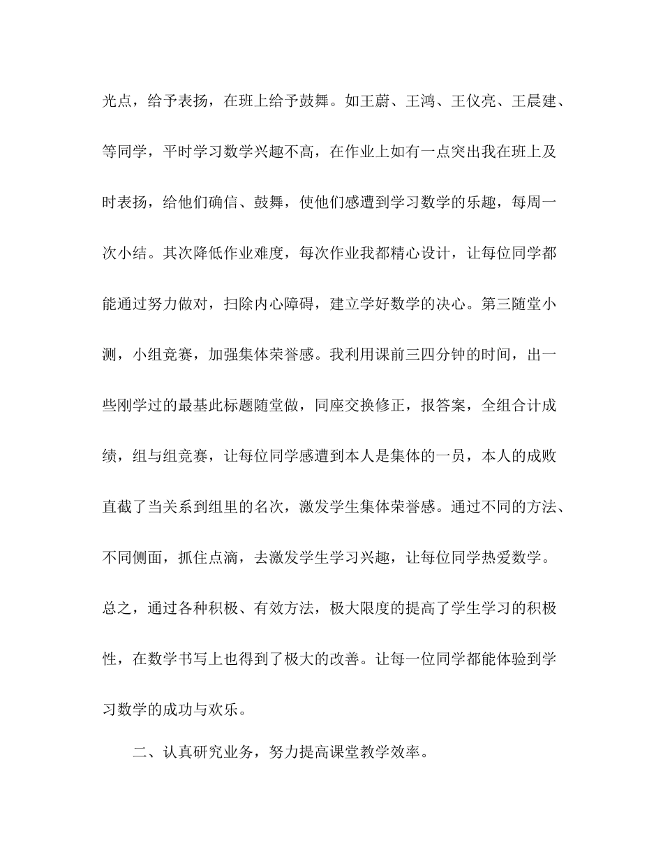 五年级下学期数学科教学参考总结范文_第2页