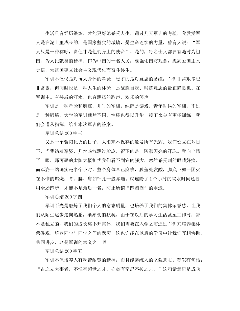 军训参考总结200字（通用）_第2页