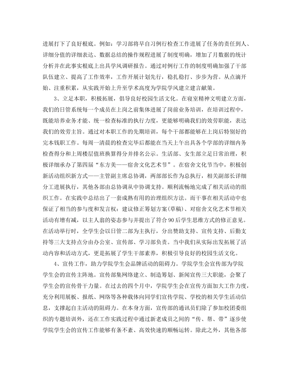 2021年工作参考总结学生会的工作参考总结范文_第2页