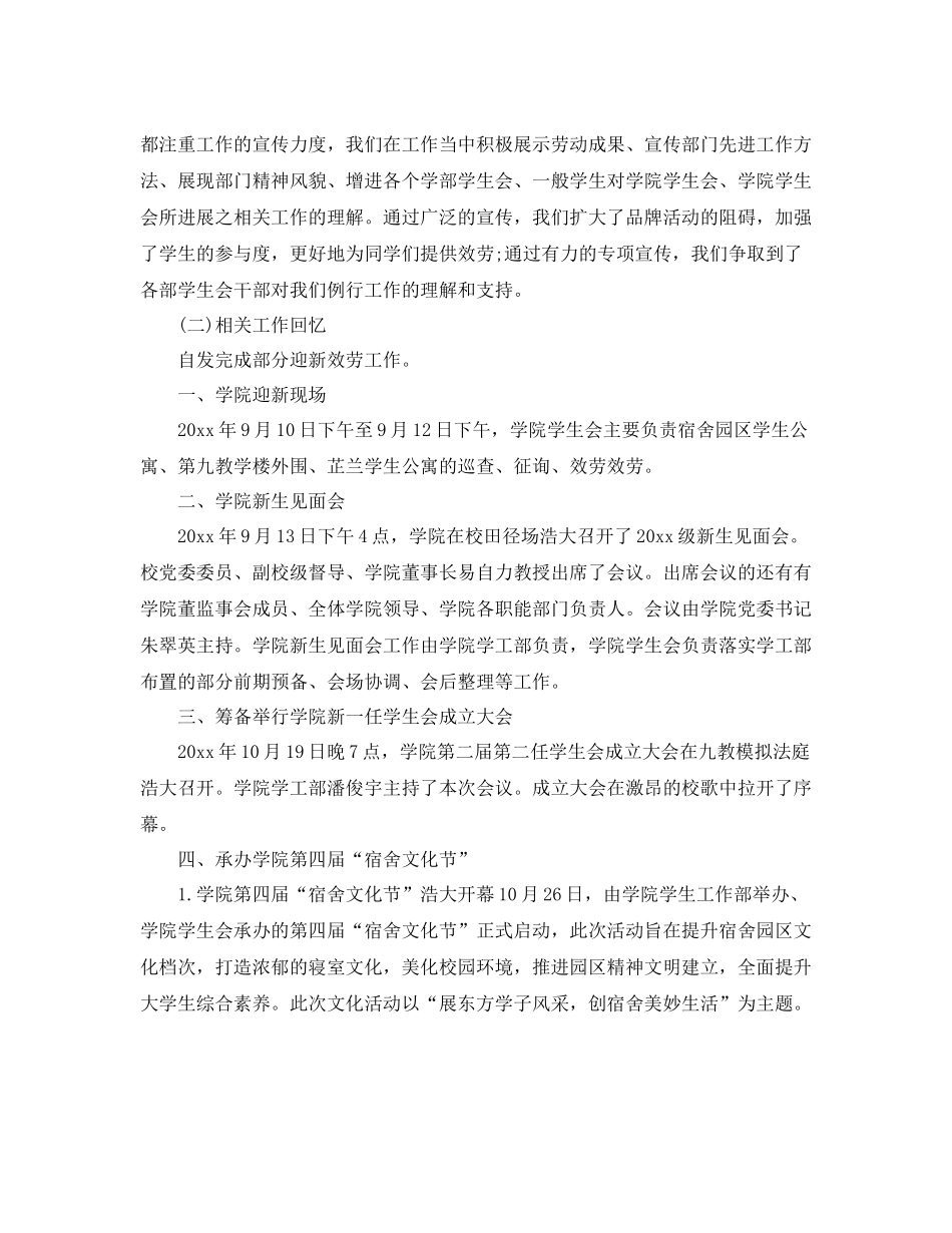 2021年工作参考总结学生会的工作参考总结范文_第3页