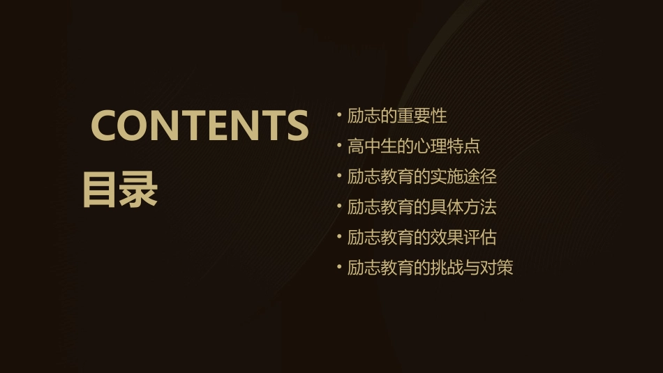 高中生励志思想教育课件_第2页