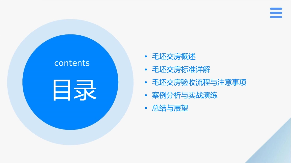 毛坯交房标准通用课件_第2页