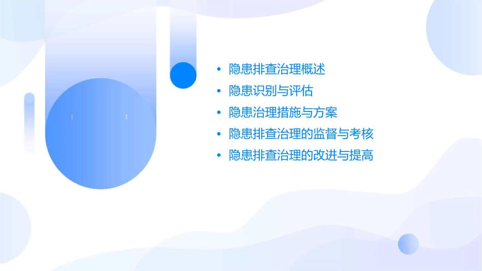 隐患排查治理课件_第2页