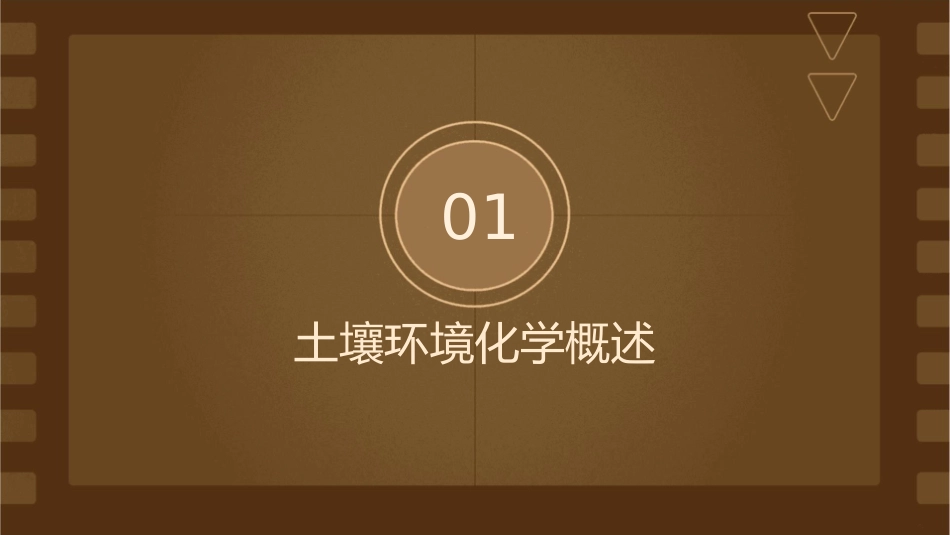 第四篇土壤环境化学课件_第3页