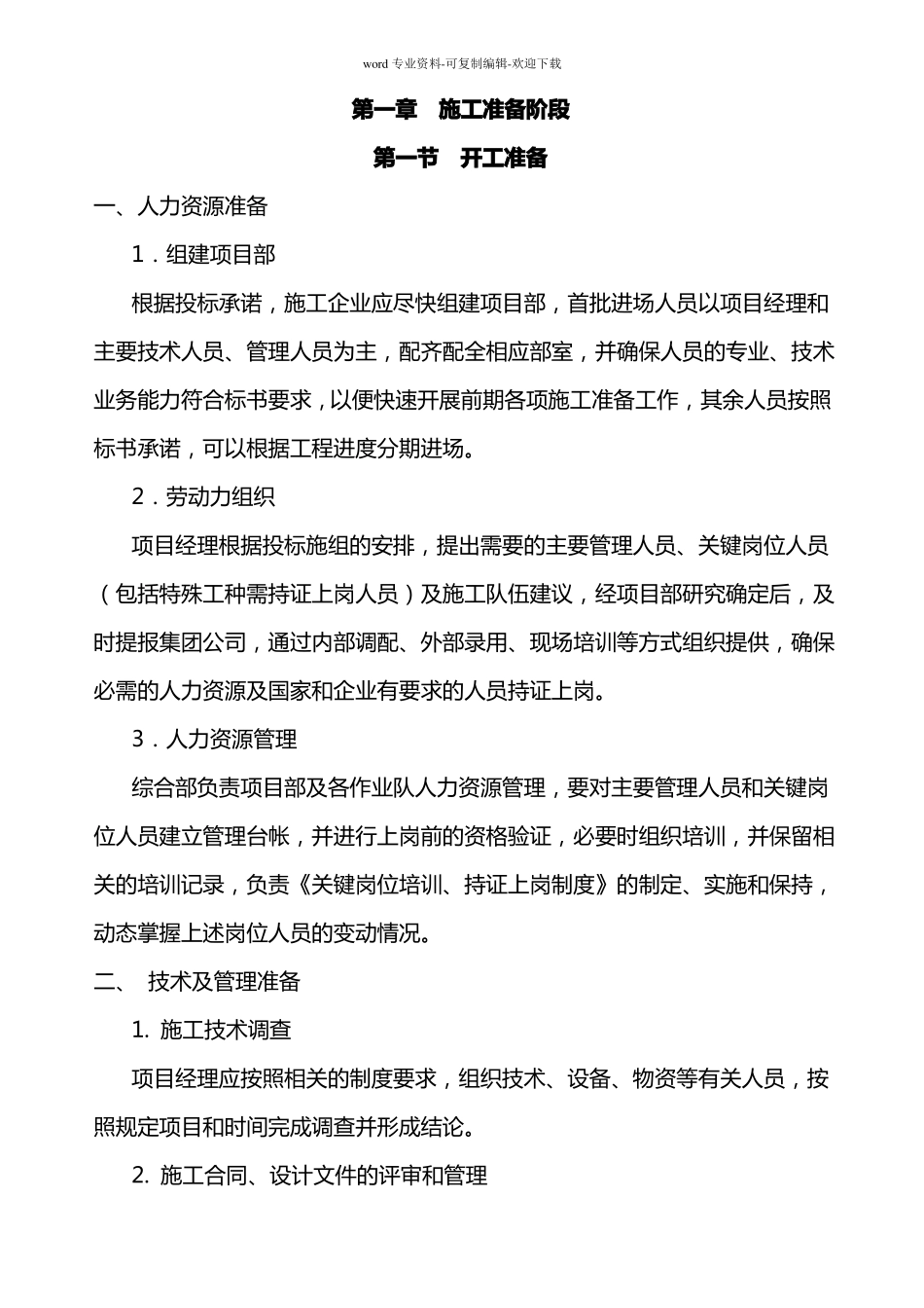 项目部过程控制管理_第3页