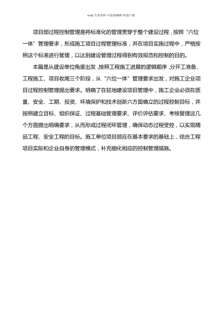 项目部过程控制管理