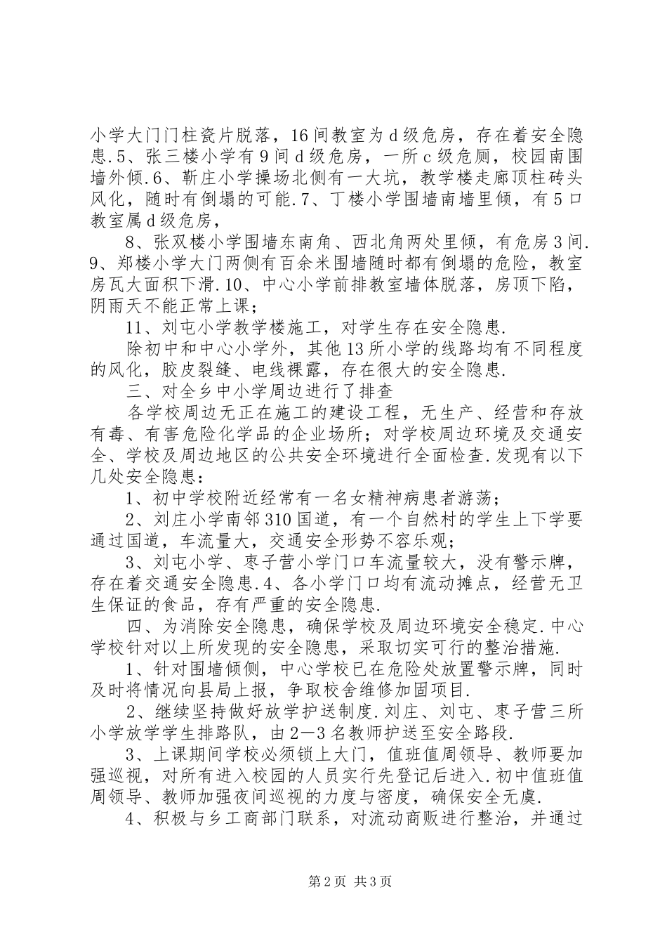 学校安全隐患排查情况报告-问题隐患排查情况报告_第2页