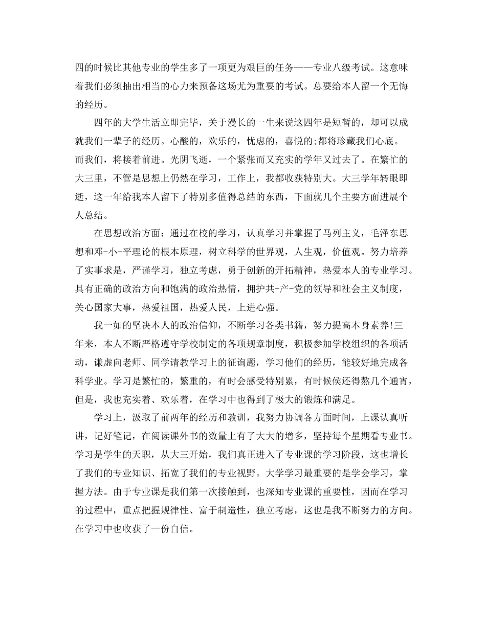 大四学生自我参考总结范文（4篇）（通用）_第3页