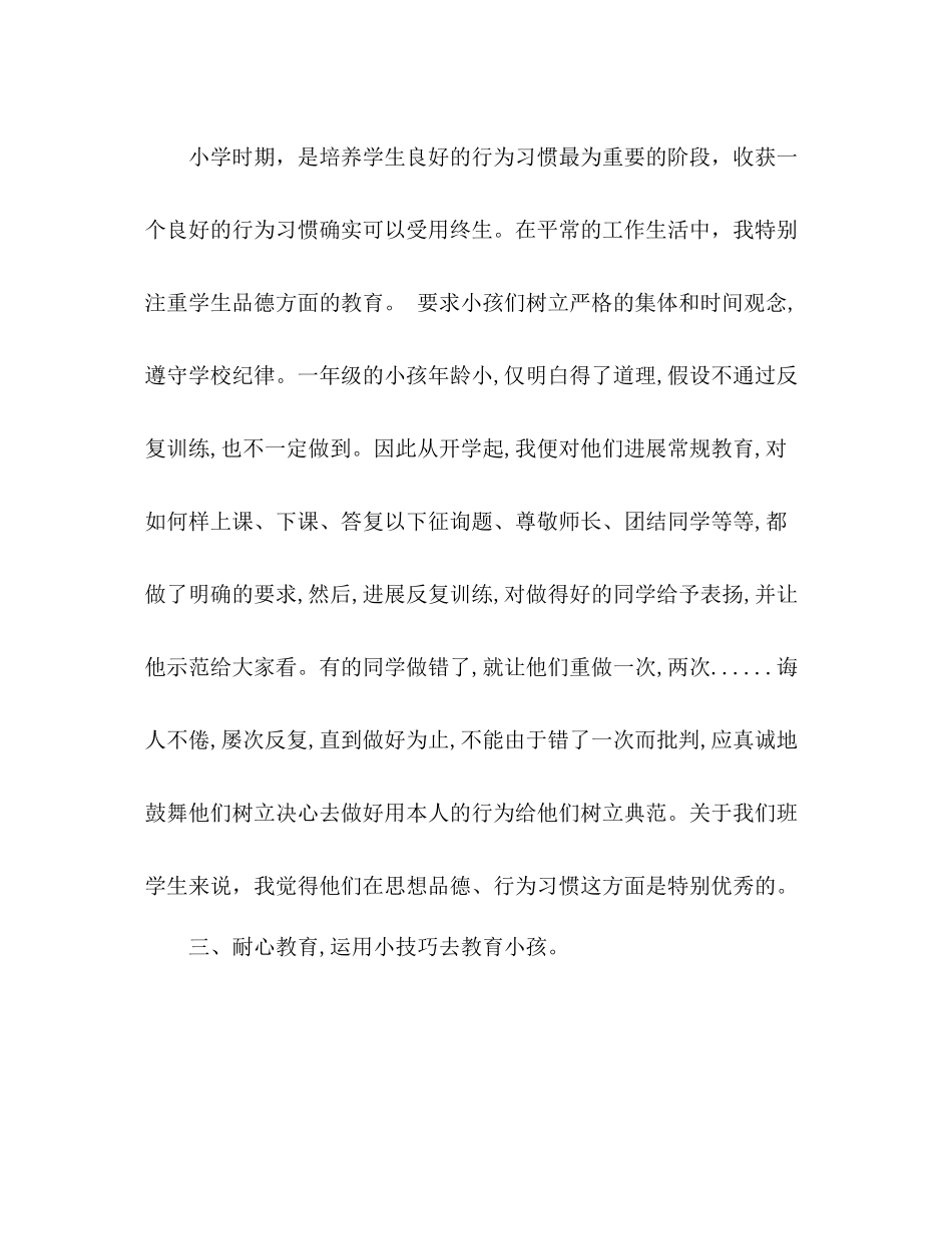2021年一年级班主任德育个人参考总结范文_0_第2页