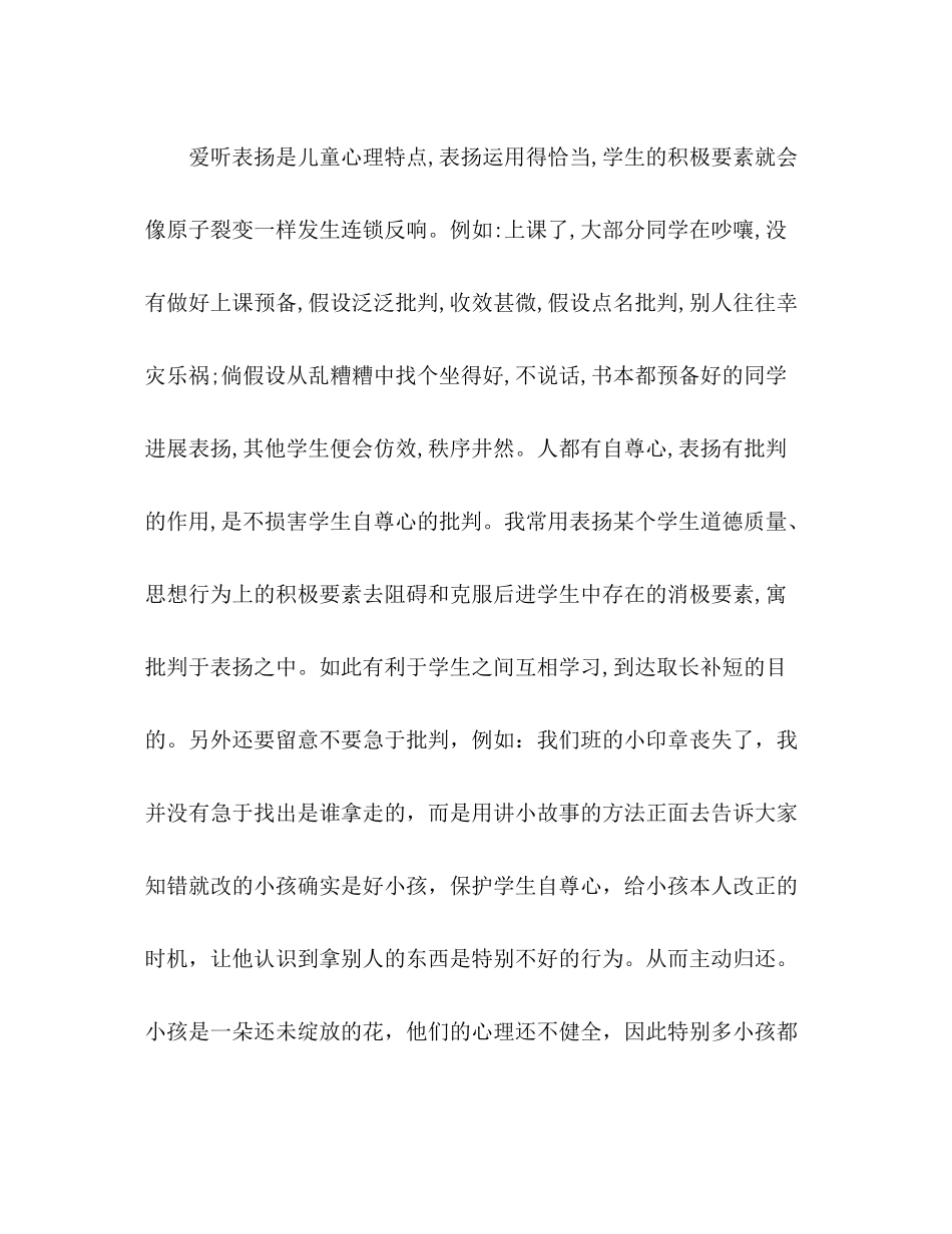 2021年一年级班主任德育个人参考总结范文_0_第3页