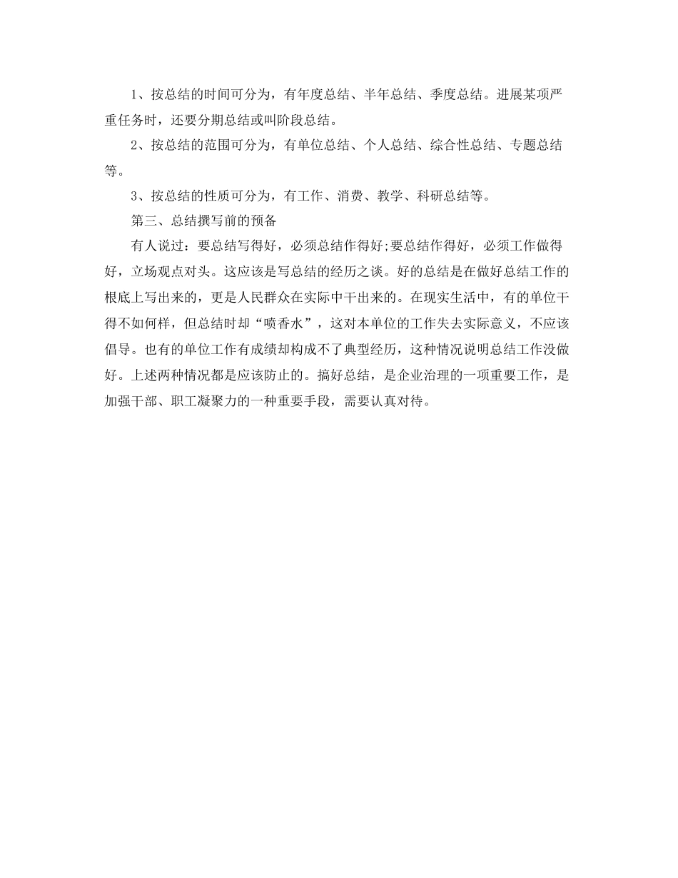 工作参考总结格式如何写好一篇实习参考总结_第2页