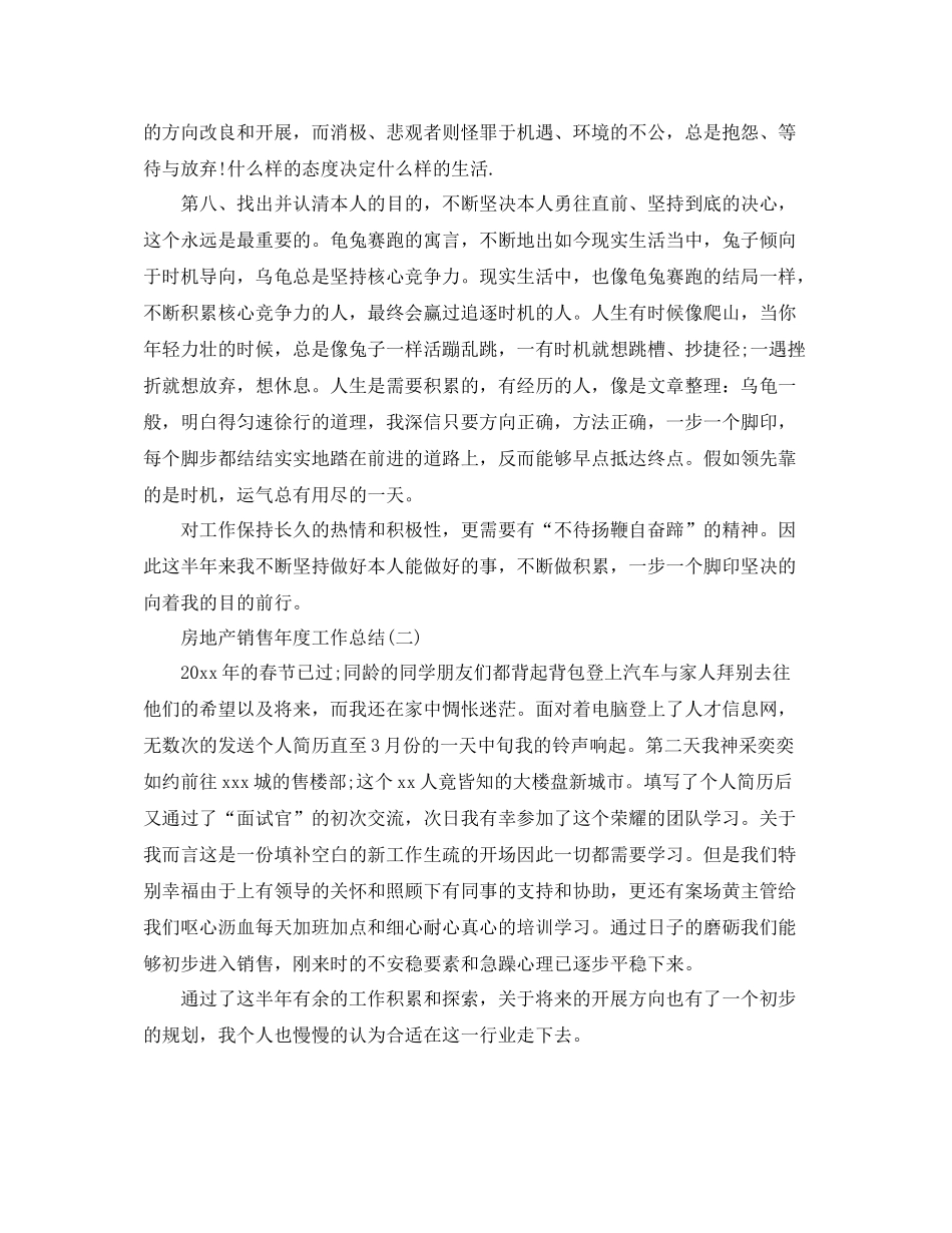 房地产销售年度工作参考总结（通用）_第2页
