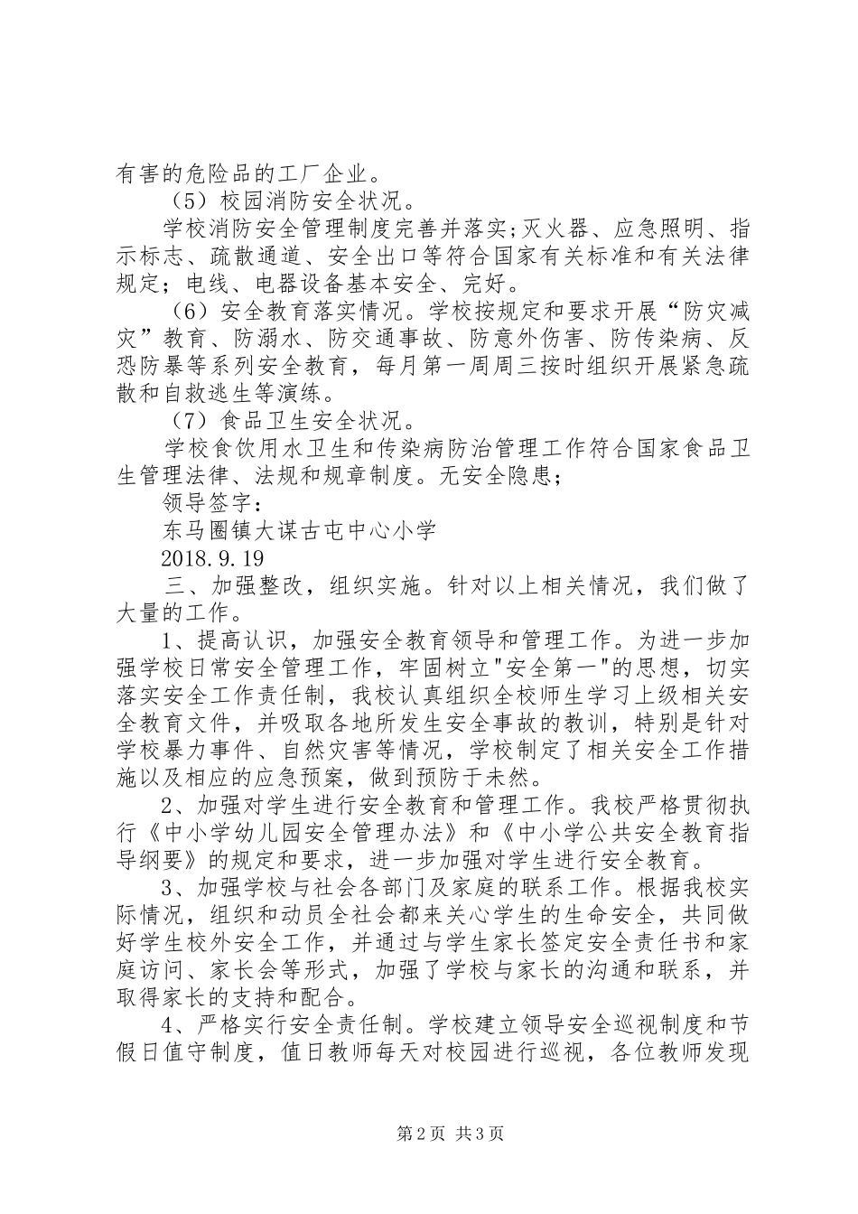 学校安全隐患大排查大整治本月落实情况报告_第2页