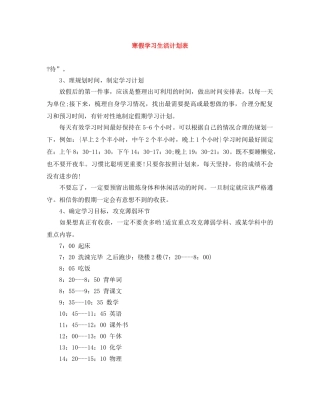 寒假学习生活计划表 