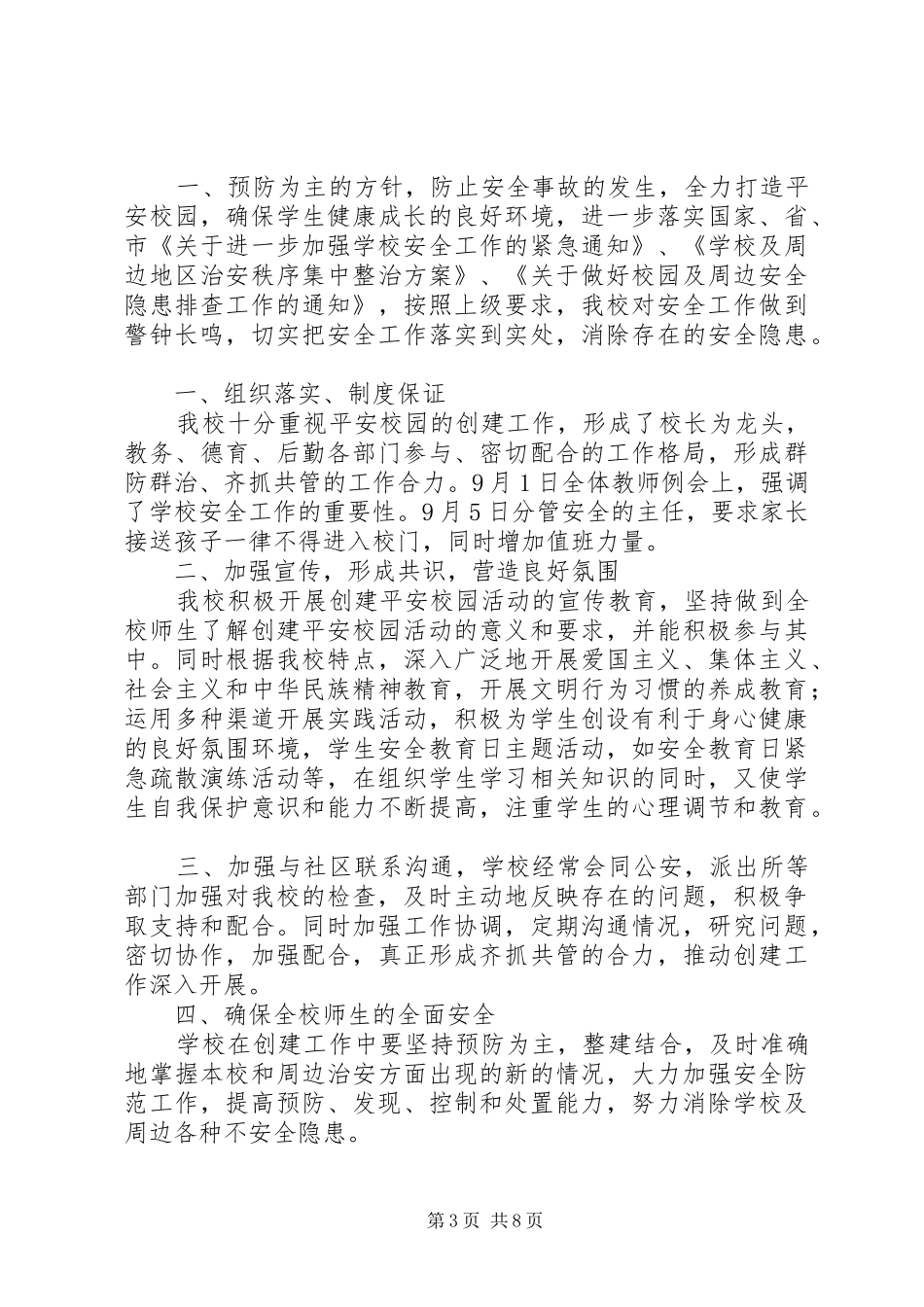 学校安全隐患排查及整改报告_第3页