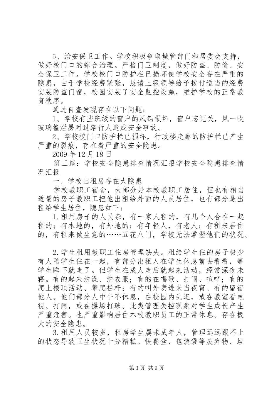 学校安全隐患大排查情况汇报_第3页