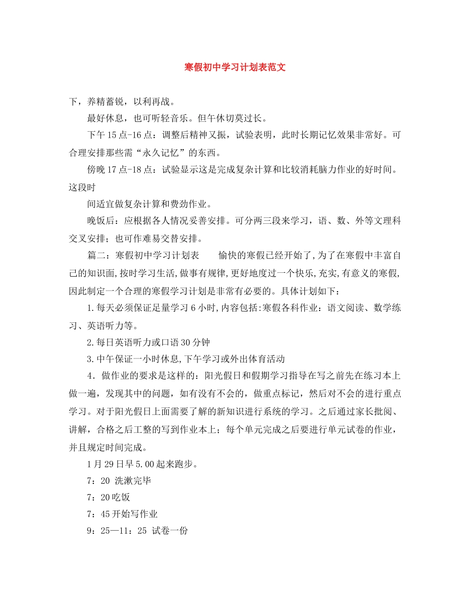 寒假初习计划表范文 _第1页