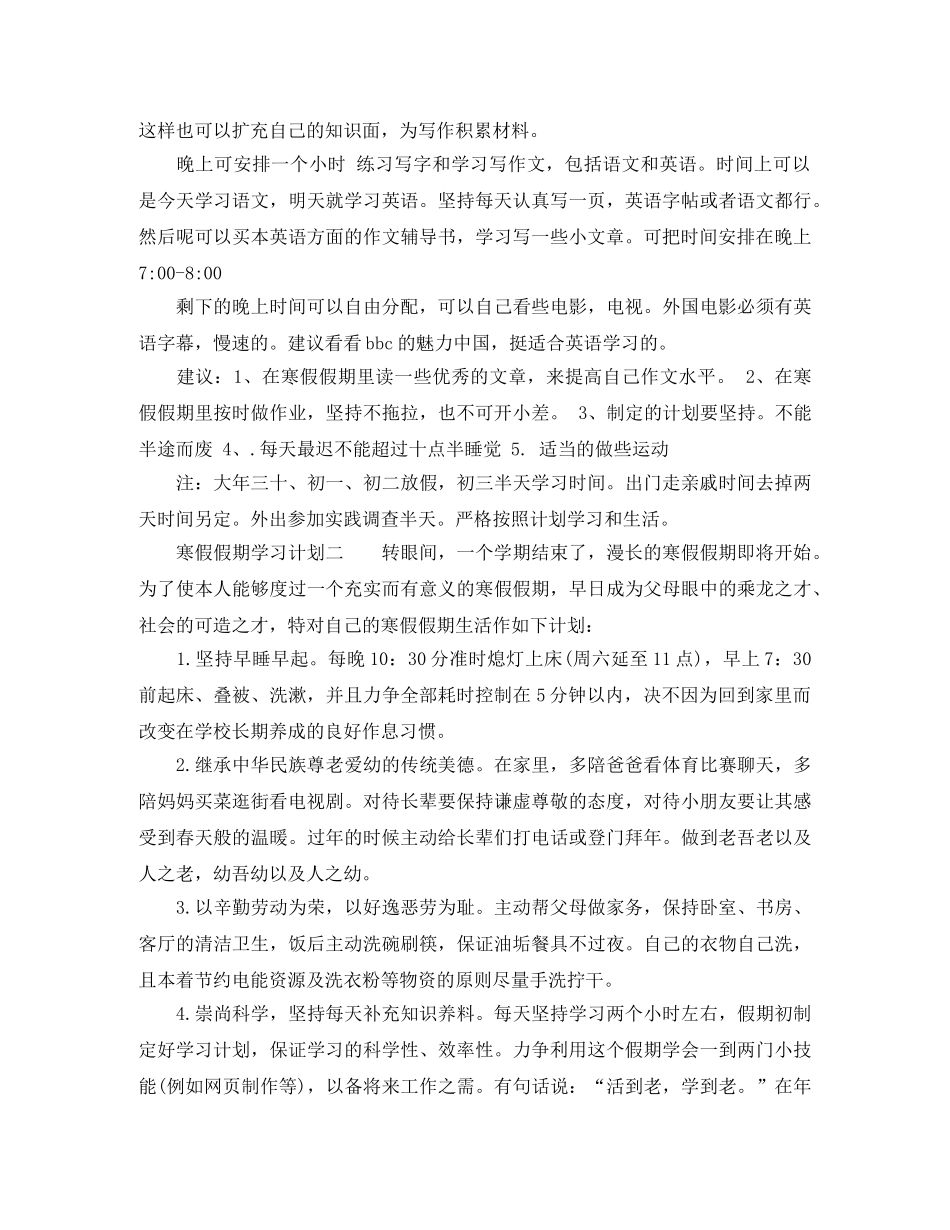 寒假假期学习计划 _第2页