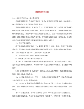 寒假假期学习计划 