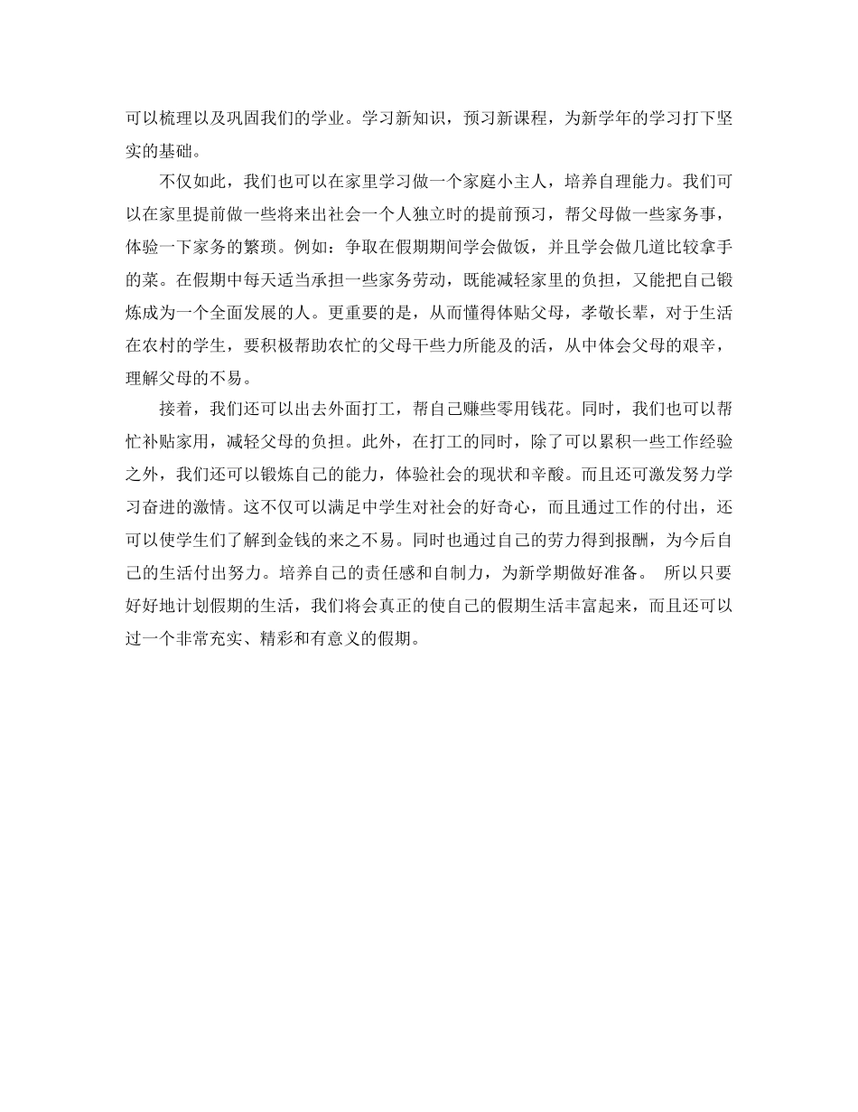 寒假假期的学习计划 _第2页