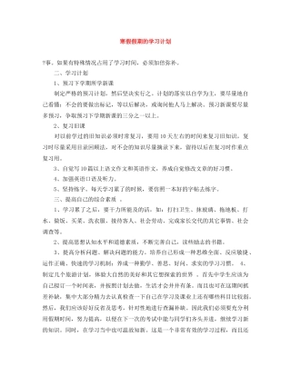 寒假假期的学习计划 