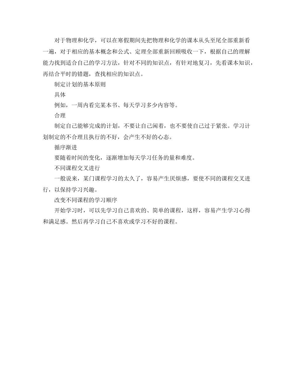 寒假各科复习计划怎么做 _第2页