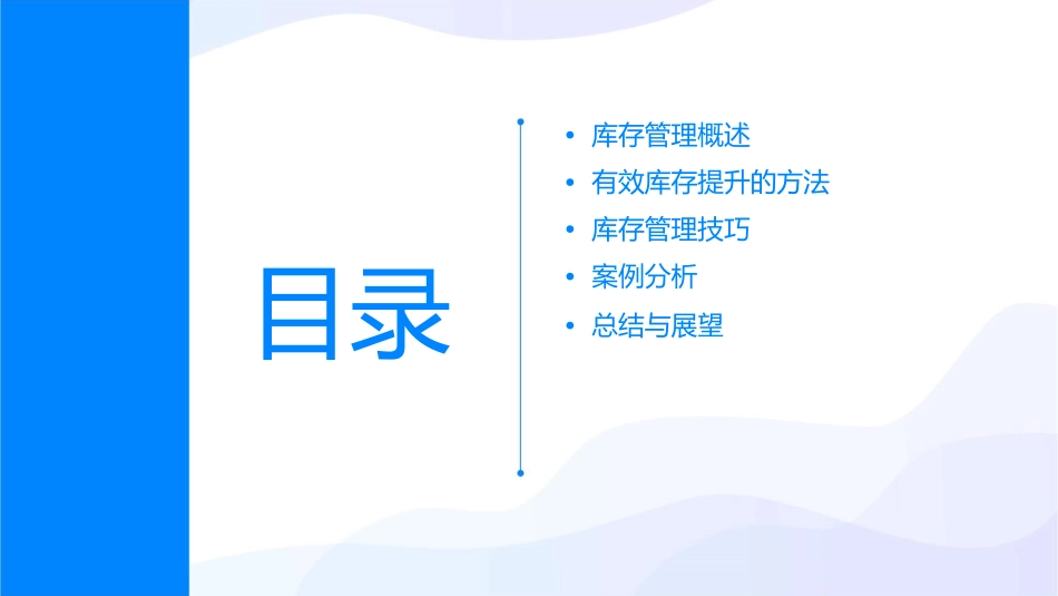有效库存提升的方法课件_第2页