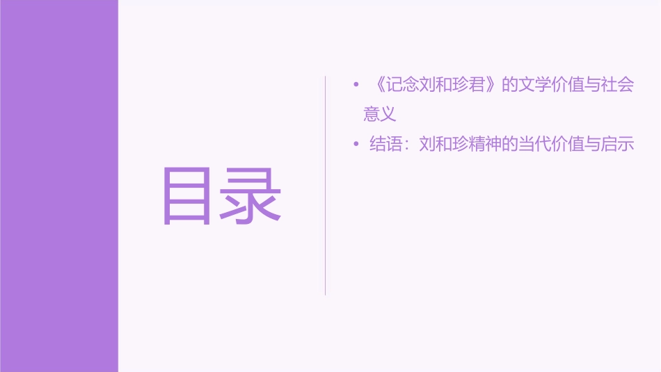 记念刘和珍君课件_第3页
