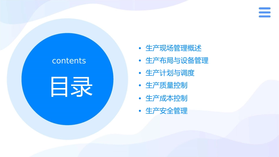 精益生产技术(二)生产现场管理课件_第2页