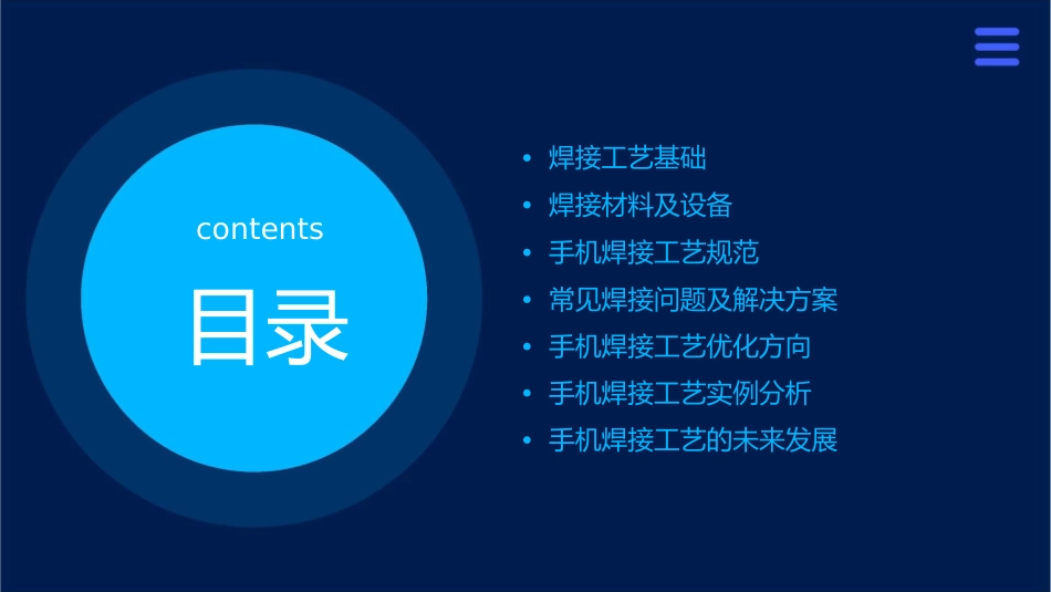 手机焊接工艺规范课件_第2页