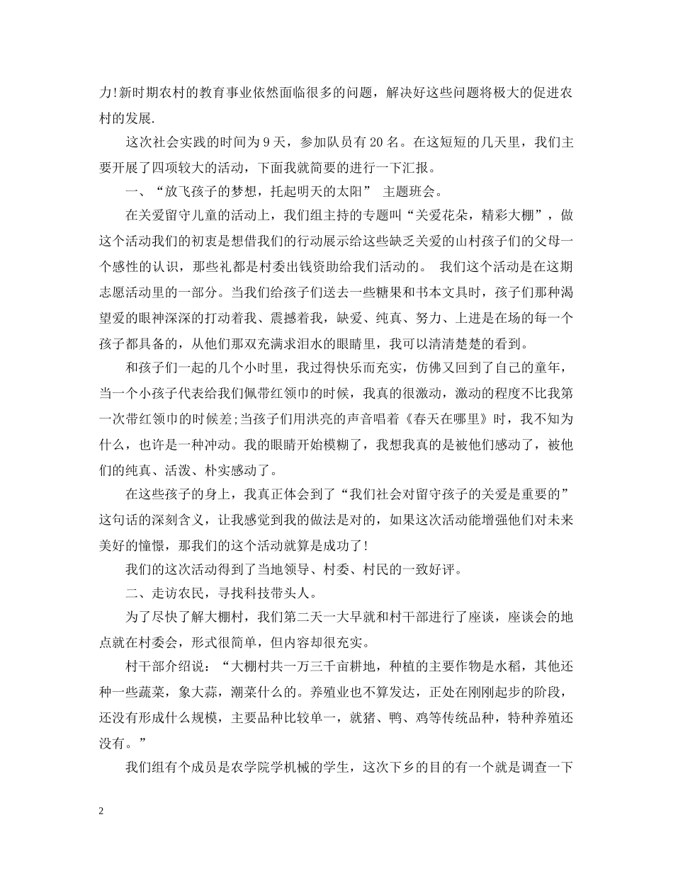 寒假三下乡社会实践活动总结3篇 _第2页