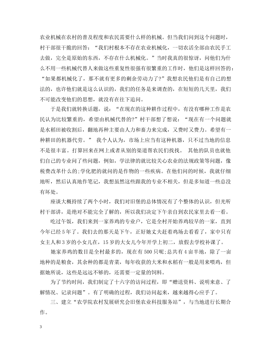 寒假三下乡社会实践活动总结3篇 _第3页