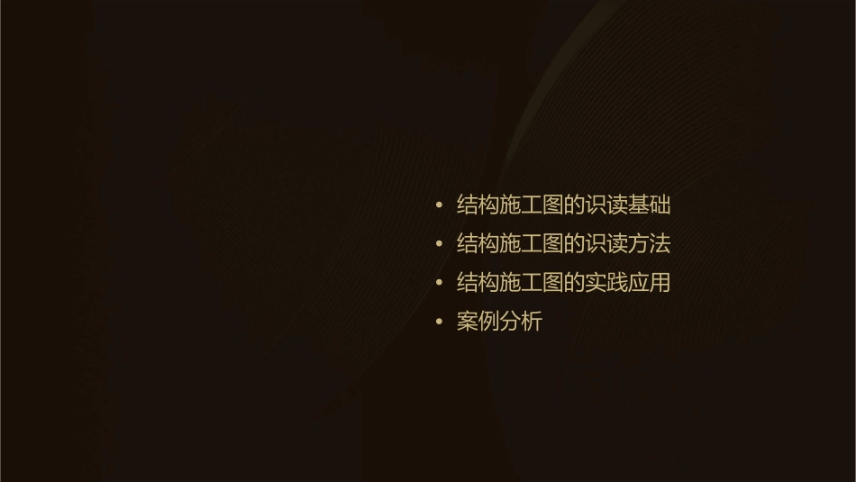 结构施工图识读入门课件_第2页