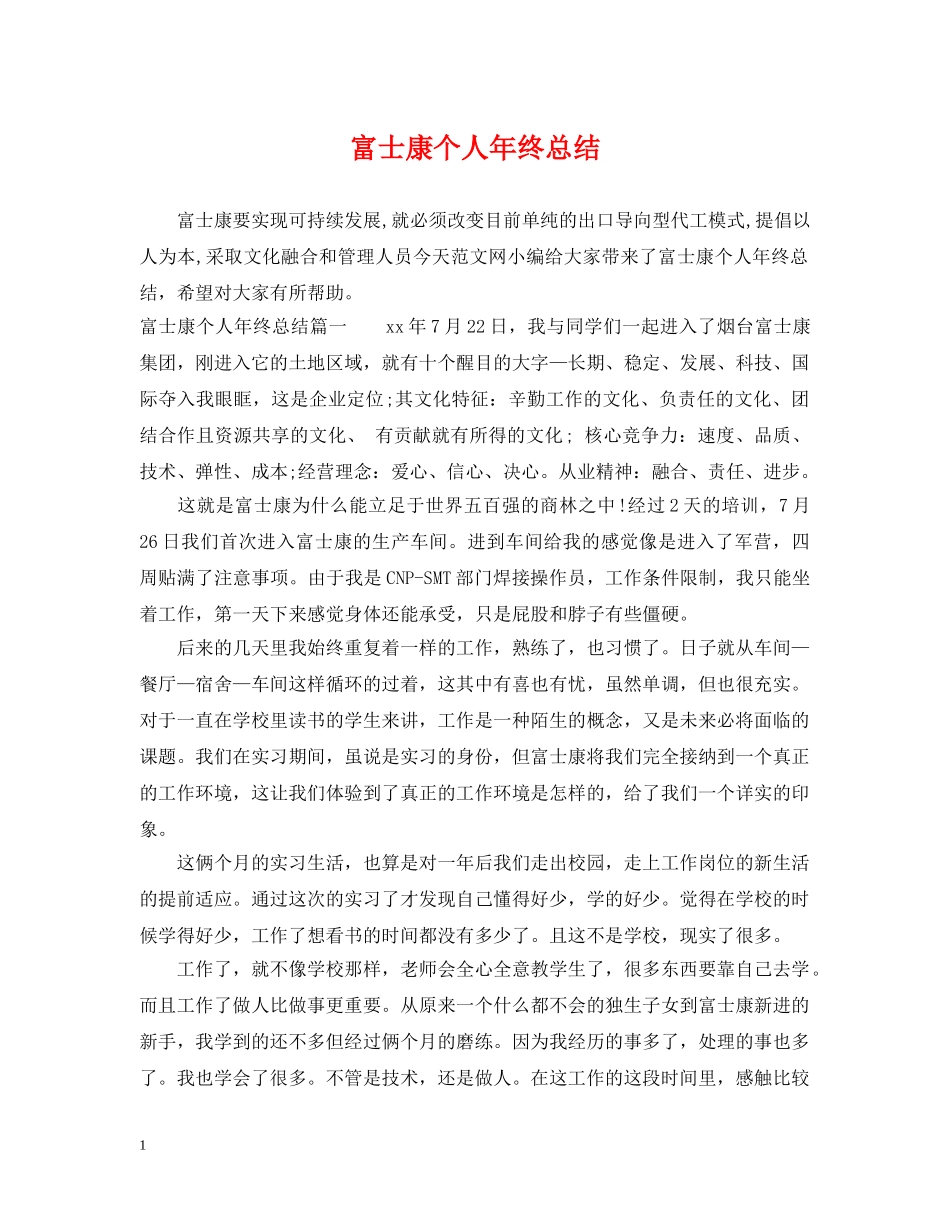 富士康个人年终总结 _第1页