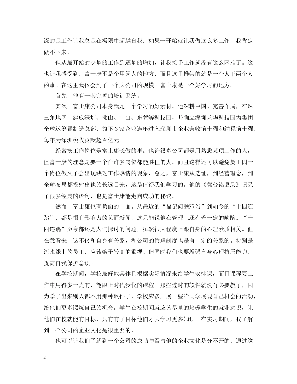 富士康个人年终总结 _第2页