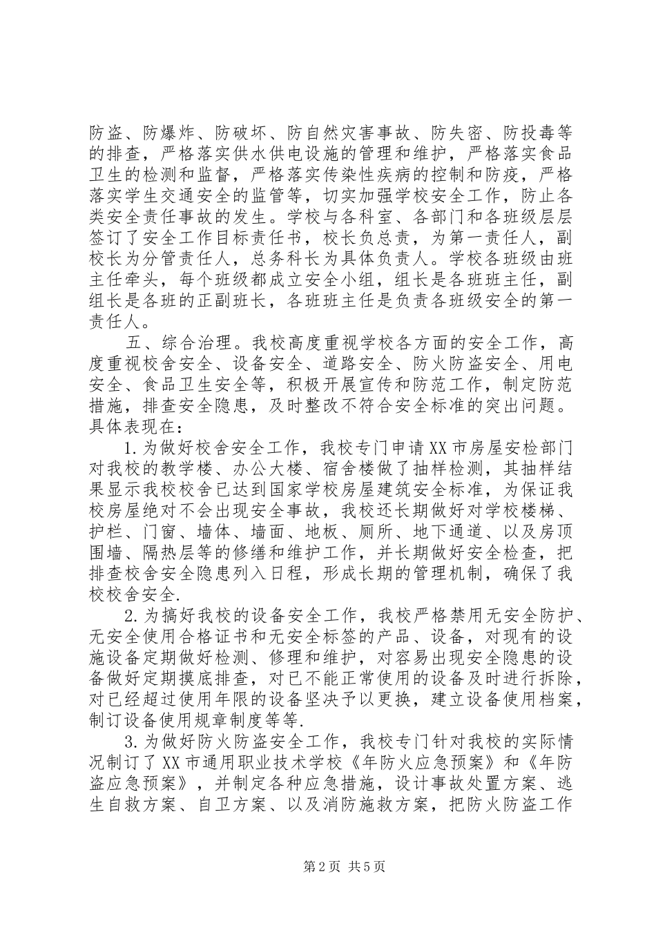 学校安全自评汇报_第2页