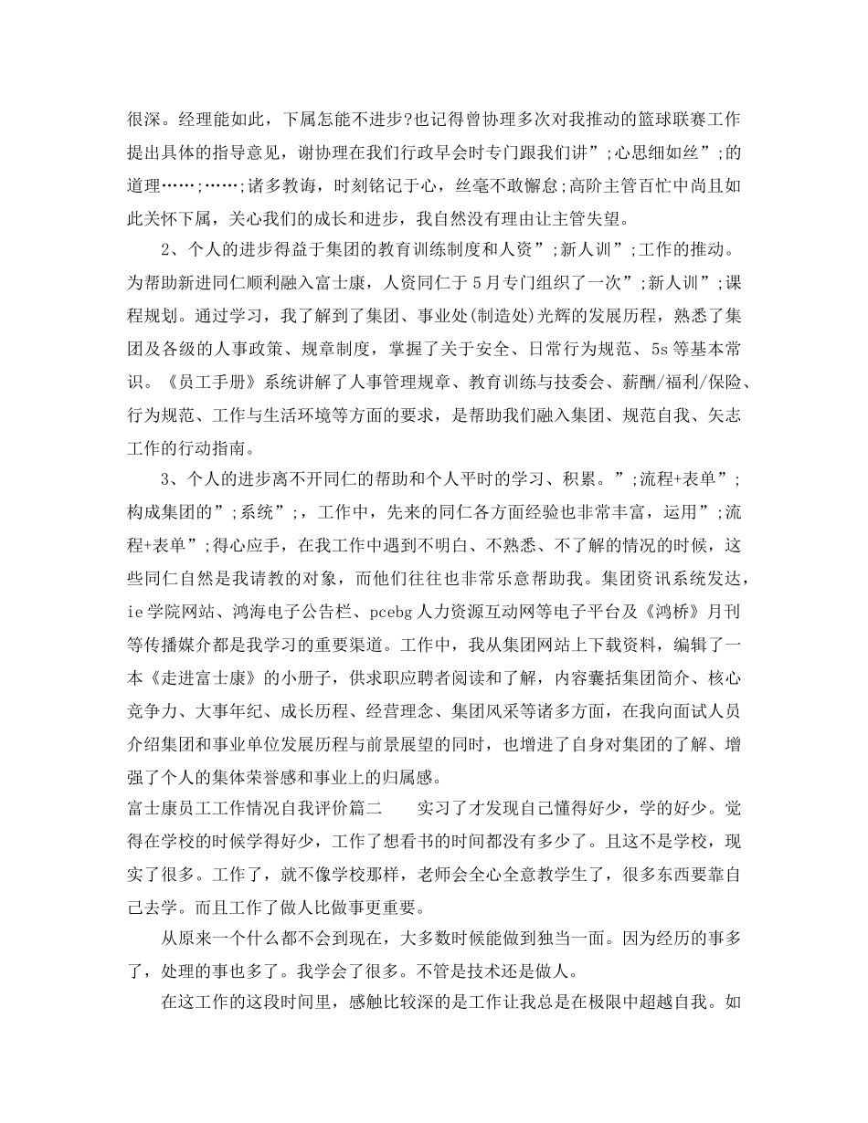 富士康员工工作情况自我评价 _第2页