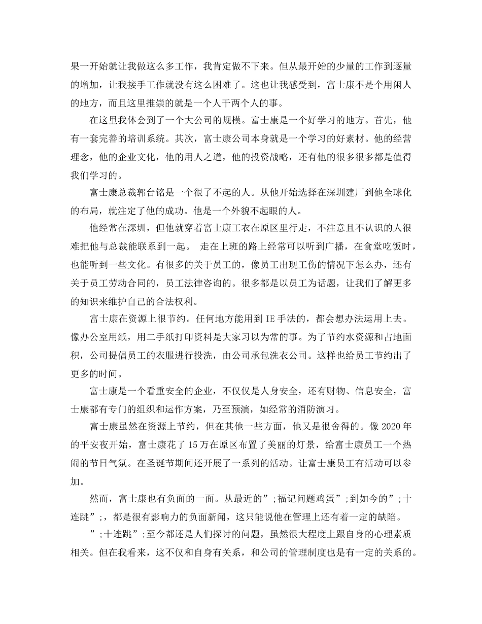 富士康员工工作情况自我评价 _第3页