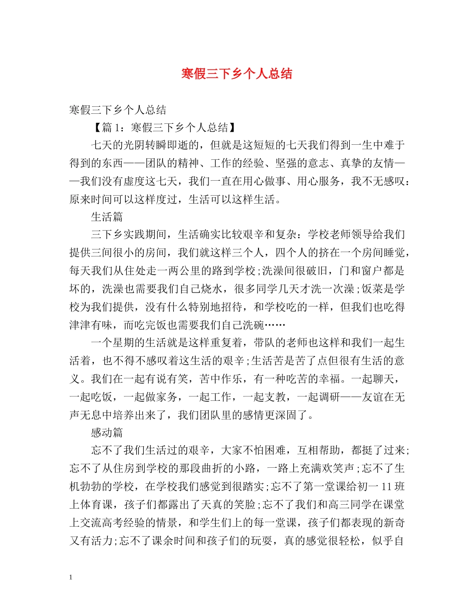 寒假三下乡个人总结 _第1页