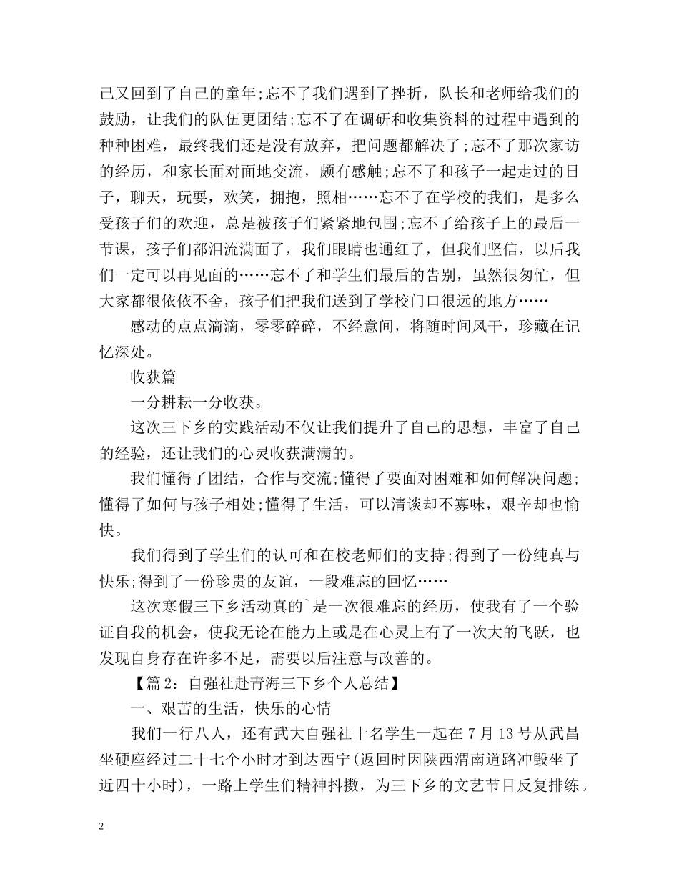 寒假三下乡个人总结 _第2页