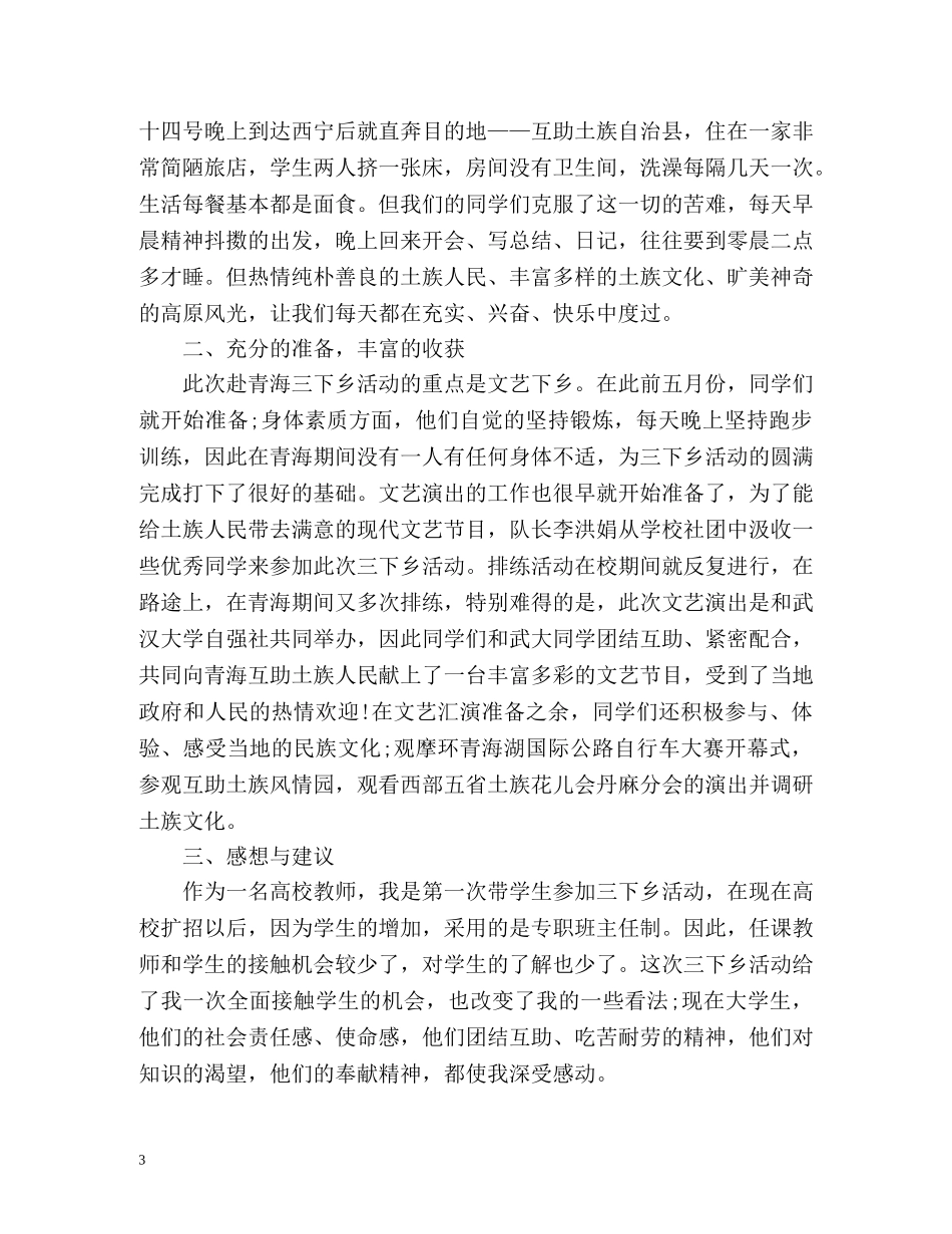 寒假三下乡个人总结 _第3页