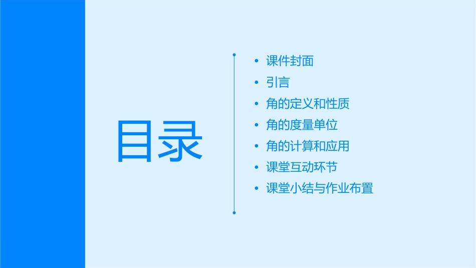 小学数学《认识角》课件_第2页