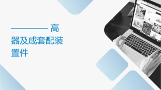 进网电工————高压电器及成套配电装置课件