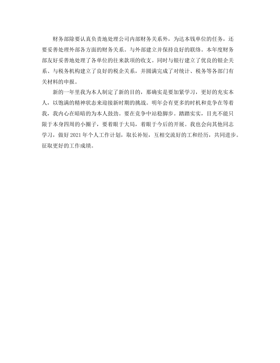 财务每周个人工作参考总结范文_第3页