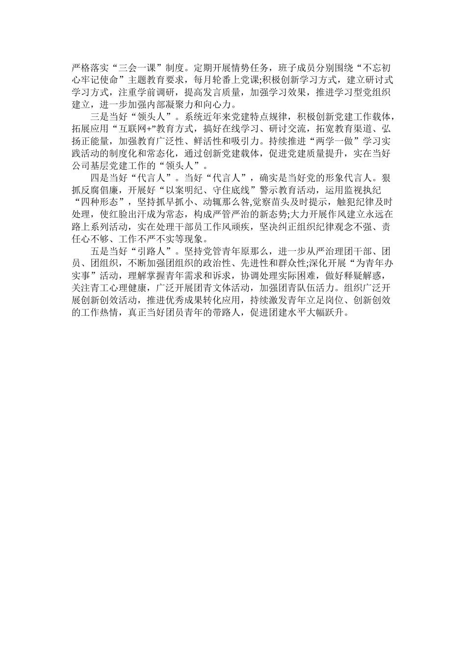 学习贯彻党的十九大精神学习总结参考_第2页