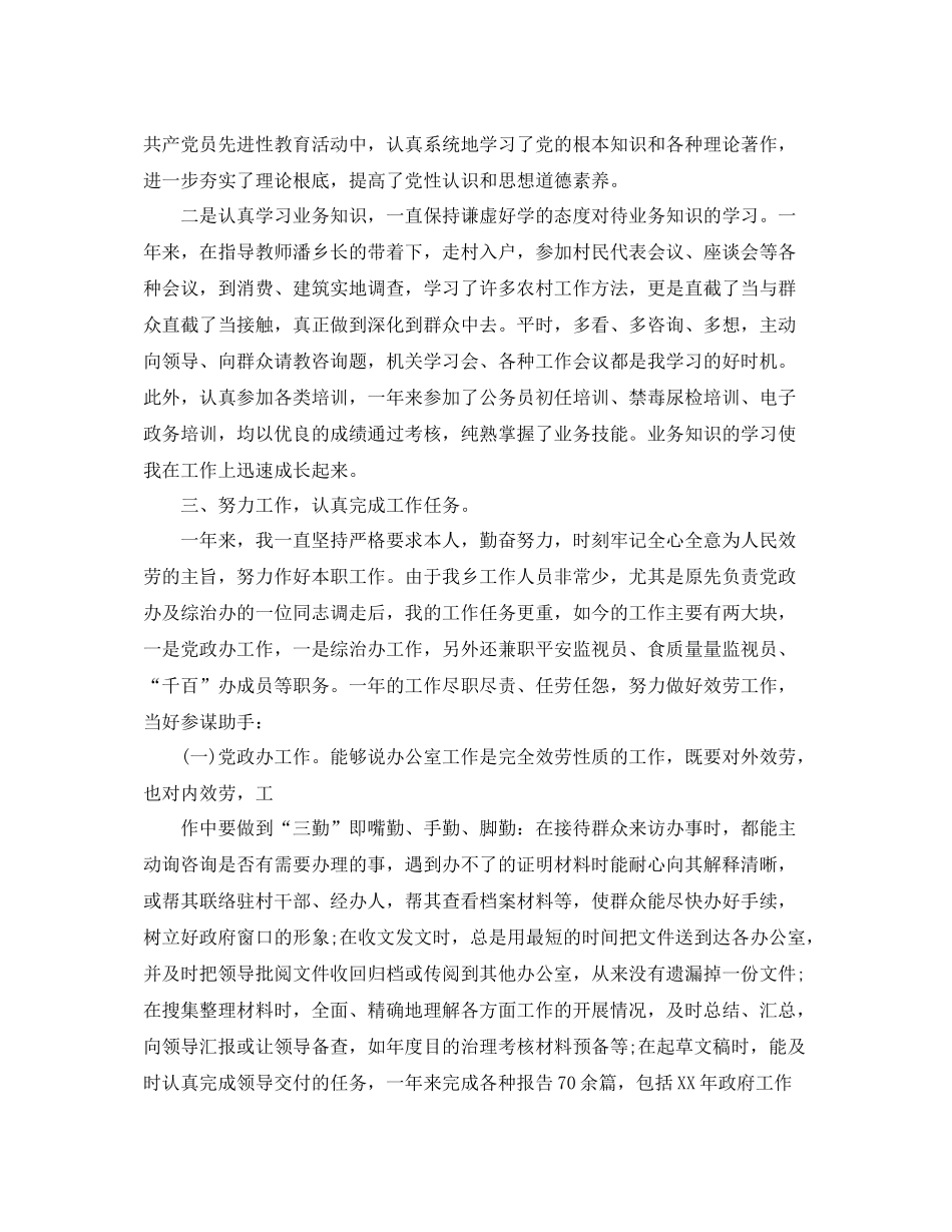 2021年度工作参考总结年度考核表个人参考总结年_第3页