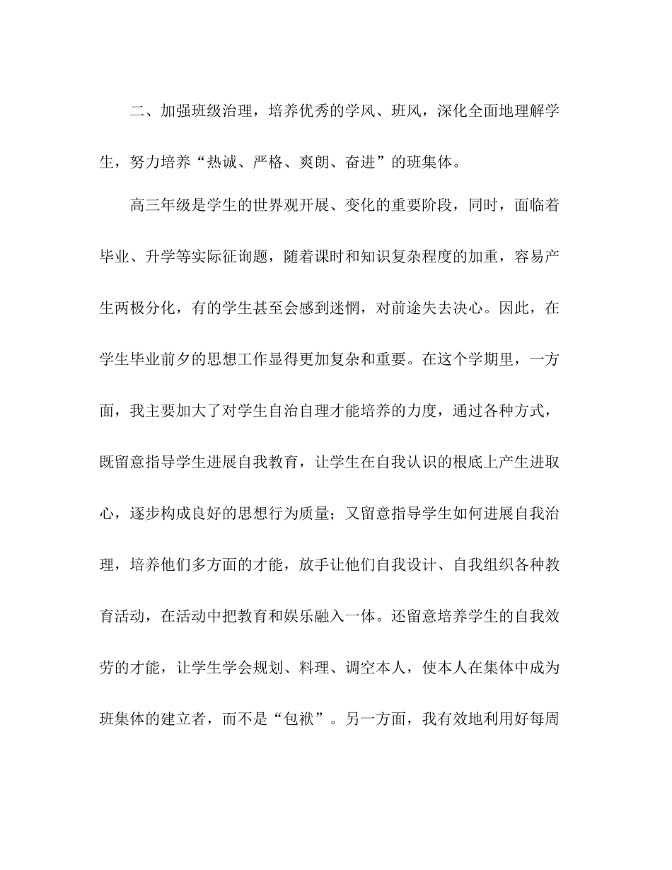 2021年班主任工作参考总结范文（一）_第2页